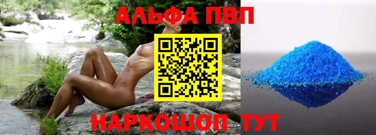 Alpha-PVP кристаллы  Alpha-PVP  Вход с VPN  A PVP Соль  где можно купить наркотик  Альфа ПВП СК  Михайловск 
