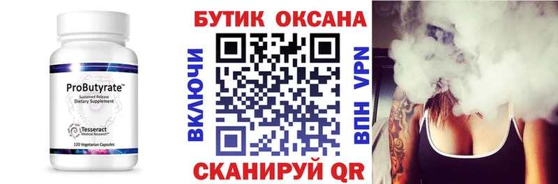 Бутират вода  Михайловск 