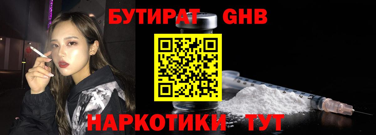 БУТИРАТ 99% Михайловск