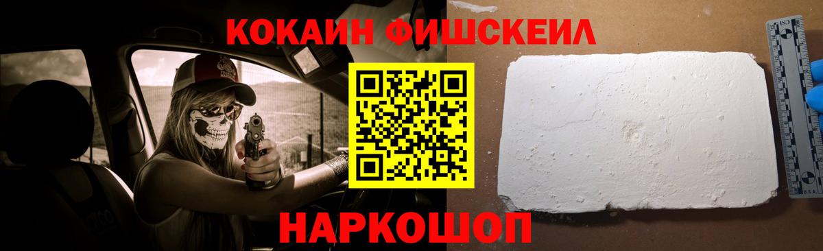 Михайловск  КОКАИН Fish Scale  Cocaine Колумбийский  Вход с VPN 