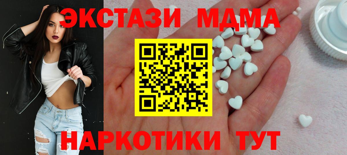 Экстази MDMA Михайловск