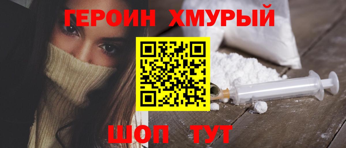 ГЕРОИН Heroin Михайловск