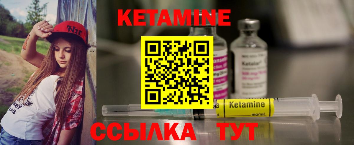 КЕТАМИН ketamine Михайловск