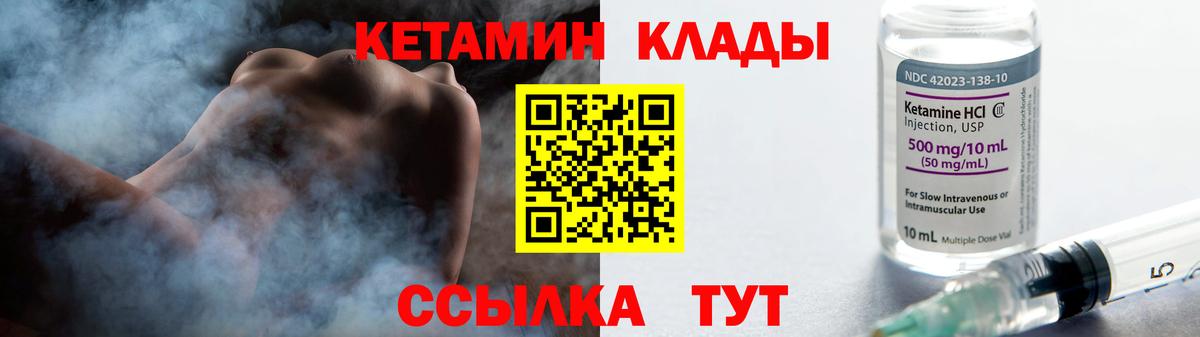 КЕТАМИН ketamine  Вход с VPN  Михайловск 
