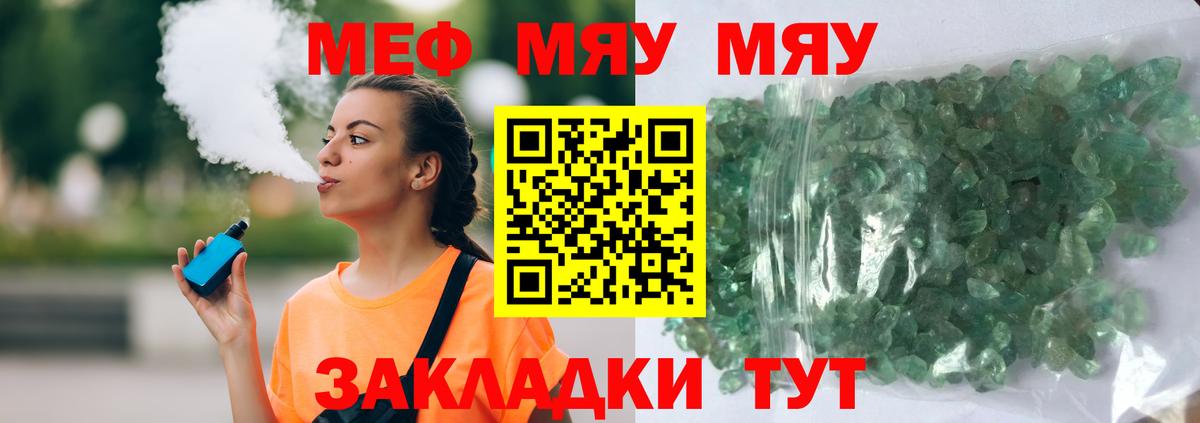 МЯУ-МЯУ  Мефедрон мяу мяу  МЕФ VHQ  Вход с VPN  Михайловск 