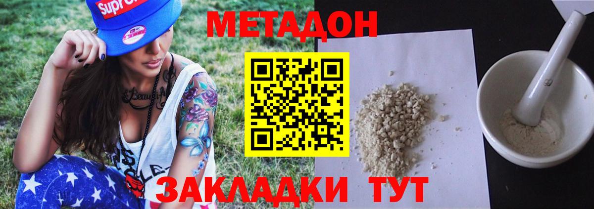 МЕТАДОН methadone  Вход с VPN  Михайловск  МЕТАДОН VHQ 